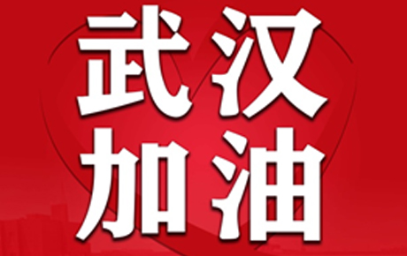 關(guān)于延期開工、延期交貨致歉客戶的公開信