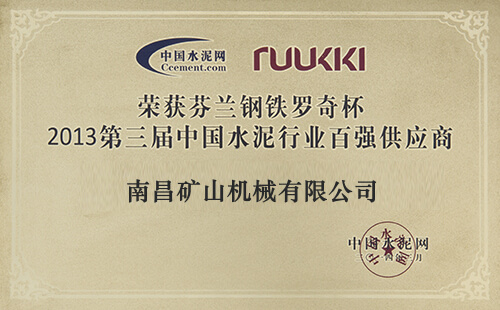 2013年中國水泥行業(yè)百強供應(yīng)商