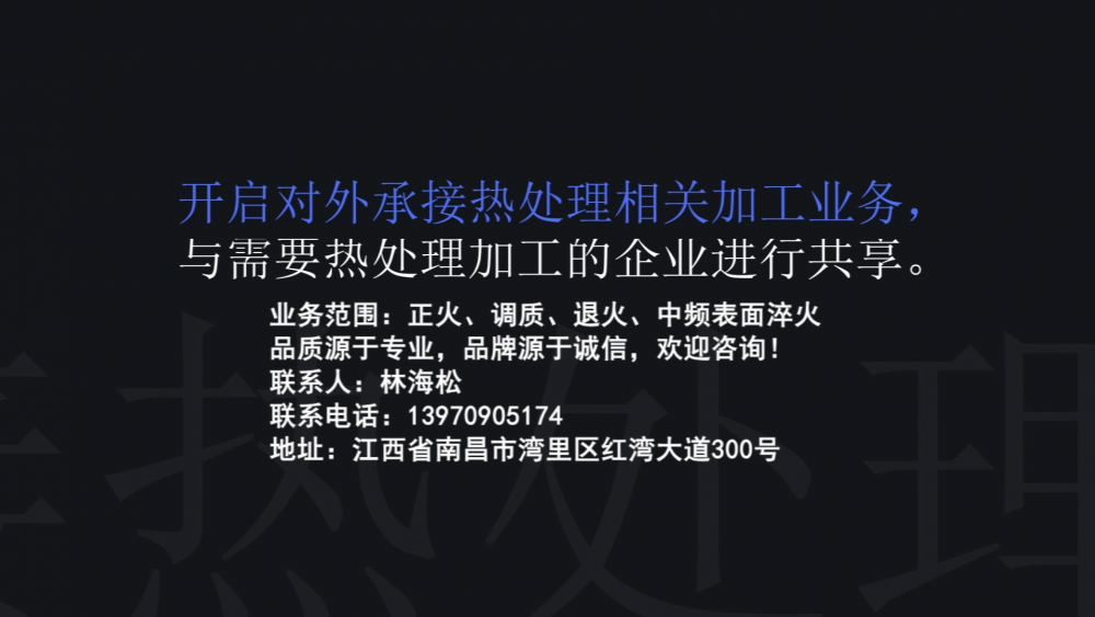 南昌礦機對外承接熱處理相關加工業(yè)務！