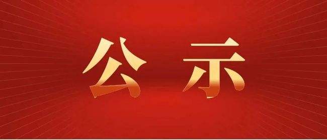 【公示】第五屆江西省專(zhuān)利獎(jiǎng)項(xiàng)目公示