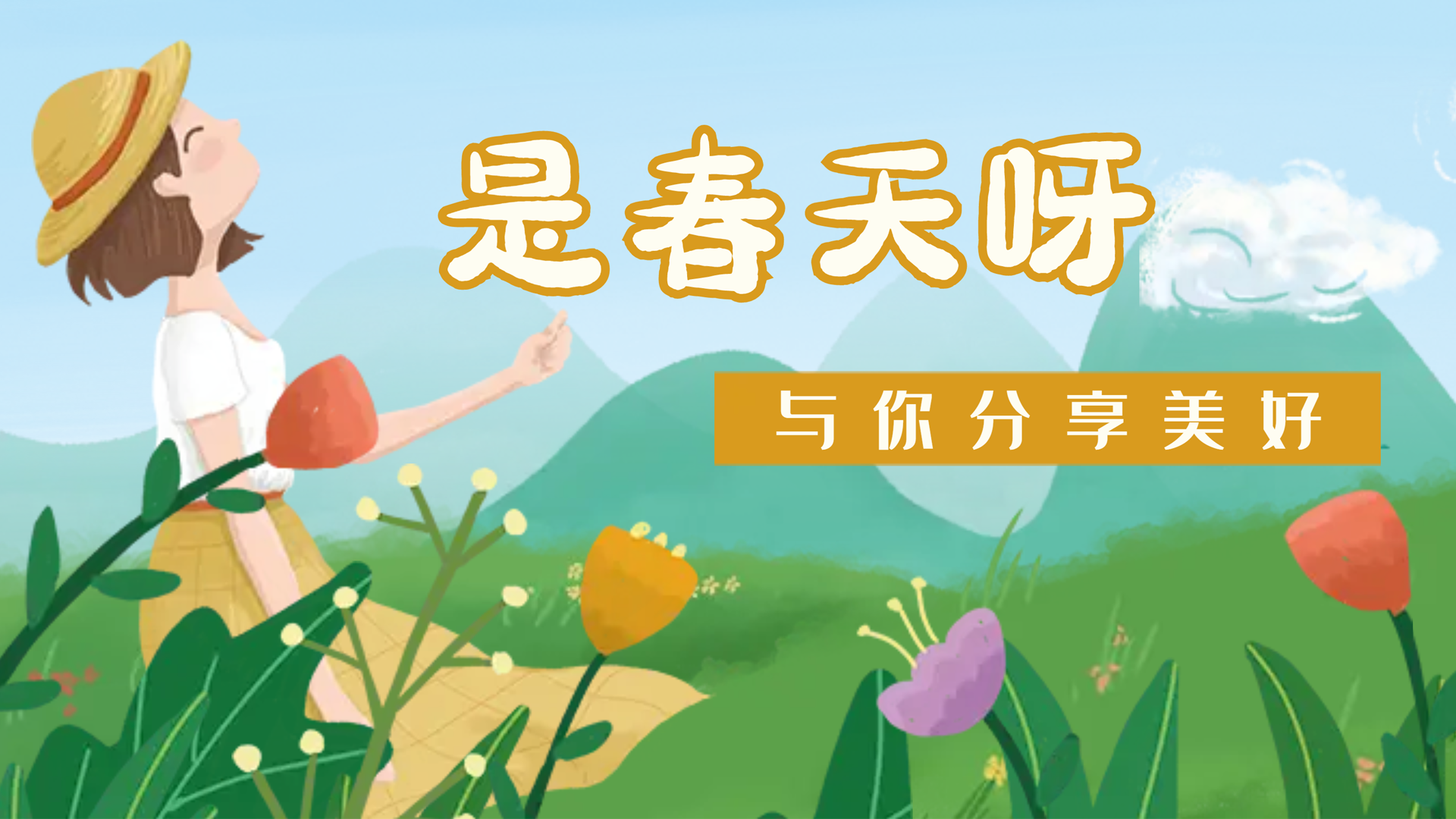 【南礦之眼】疫情終將退散，春天萬象更新